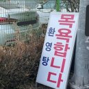 컴인워시 혁신점 | 컴인워시 원주 혁신도시점 후기(노터치 세차)