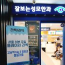 잘보는성모안과의원 이미지
