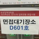 서강대학교 공공정책대학원 | 서강대학교 공공정책 대학원 합격 수기