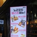 늘봄포차 | 연수동 술집 데이트하기 좋은 이자카야 추천 노군꼬치 인천연수점