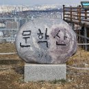 문학산 정상 | 인천 문학산 등산 후기 | 초보 등산코스 주차 화장실 애견운동장까지