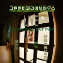 그린빈 버찌라이브하우스 이미지