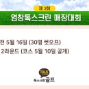 톡스크린골프 이미지