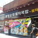 밀양돼지국밥 이미지