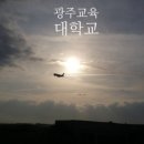 광주교육대학교기숙사