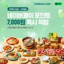 CU 광명중앙점 | [경기 광명] 샤브올데이 광명철산점 | 철산역 무한리필 샤브샤브 월남쌈 방문 후기