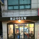 동교2길-2 이미지