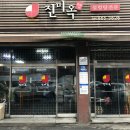 진미옥식당 이미지