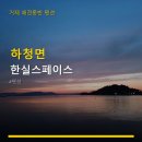 한실스페이스
