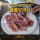 강릉식당 | 강릉 현지인 맛집 콜롬보식당 방문 후기