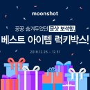 문샷 이미지