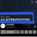 승산림프체형센터&아카데미 이미지