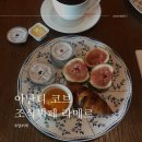 라메르 | 부산ㅣ아난티 코브 조식 뷔페, 라메르 식사 후기🌸 르블랑과 비교