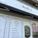 뷰티숲5.5 - 창원시 의창구 | 뷰티숲5.5