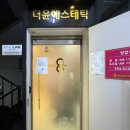 강남 피부관리 삼성역 더윤에스테틱 등관리 후기