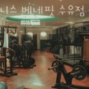 피트니스 베네핏 이미지