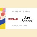 상상미술관학원