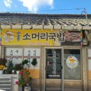 순흥소머리국밥 이미지