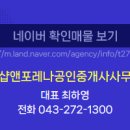 더샵앤포레나공인중개사사무소 이미지