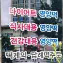 소담떡 이미지