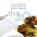 신토불이반찬 이미지