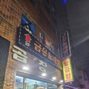 삼화양곱창1호 - 4220 | 삼화양곱창1호