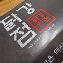 초복중복말복 그리고 광복 | 닭강점, BHC 후기 | 야탑 닭강정, 치킨 추천 내돈내산 솔직후기