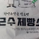 이근수 제빵소
