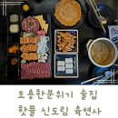 신도림역 술집 조용한분위기의 핫플에서 즐기는 육회연서 육연사 신도림점 와인데이트 후기