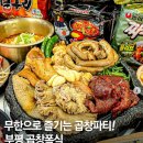 인천 부평 곱창 맛집 추천_곱창폭식 이미지