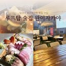 완이자카야