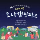 모나캠핑파크 가평점 이미지