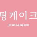 핑케이크 - 부평구 원적로403번길 10-12 | 핑케이크