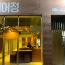 설어정 이미지