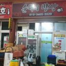 순덕이밥상