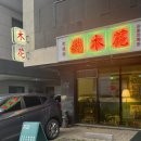 라운지목화위례관