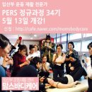 [대한임산부운동재활학회]임산부 운동 재활 전문가 PERS 정규과정 34기 5월13일 토요반개강 공지!! 이미지