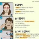 눈 시력 좋아지는 법 눈건강 대해 알아보죠 이미지