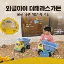 에드엠 울산남구지점 | 울산 남구 키즈카페 와글아이 더테라스가든 실내 삼산 아이랑 가볼만한곳