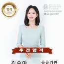 공공기관 시험 진행 아나운서 김승아 이미지