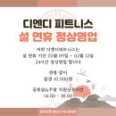 디엔디 피트니스 이미지