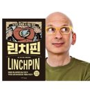 린치핀