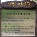 제217회, 2017년 시산제 공주태화산(마곡사)3/12(일) 이미지