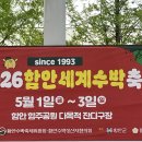 가야초등학교 | 함안수박축제 아이와 함께 다녀오기 좋은 대구근교 부산근교 가족 나들이 추천장소