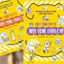 디지털 시민으로 살아남기 이미지