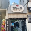 민정식당 서울숲직영점 이미지