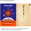 프로젝트 | 프로젝트 헤일메리 후기