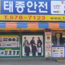 충남안전종합상사