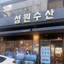 성원수산 | 이천 마장면 성원수산 대방어회 모듬회 솔직후기 (회식 장소 추천, 주차 가능) 내돈내산