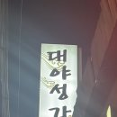 대야성갈비